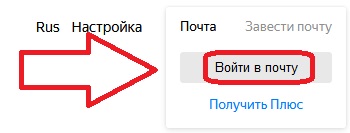 Вход в Яндекс почту